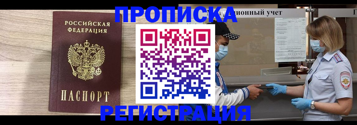 временная регистрация надежно в Строителе